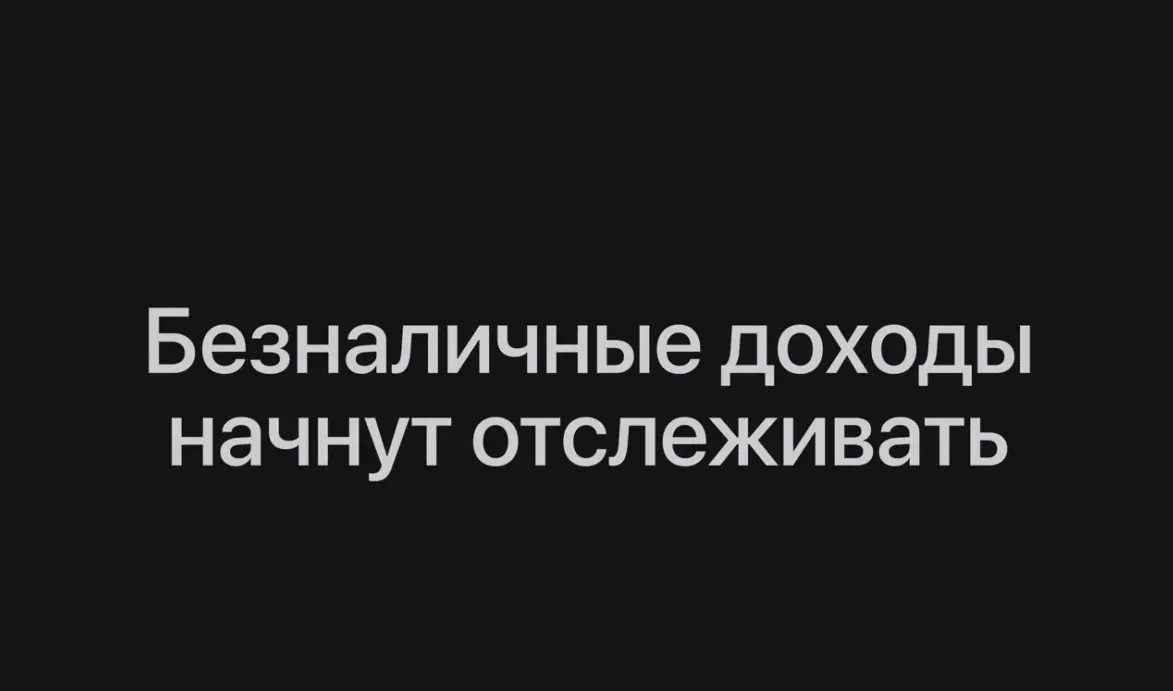 Ужесточение контроля за доходами россиян: новый законопроект
