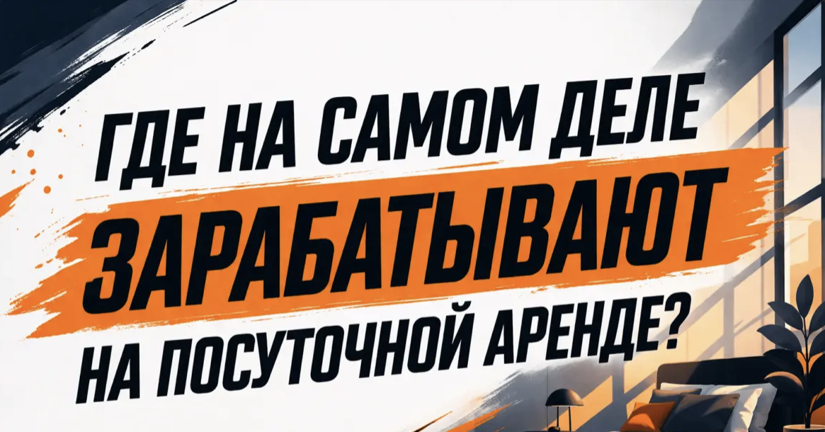 Рынок посуточной аренды в 2026: цифры и тренды от FLAT INN